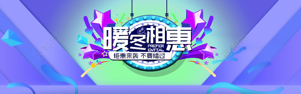 年终年底促销活动暖冬冬季优惠宣传海报