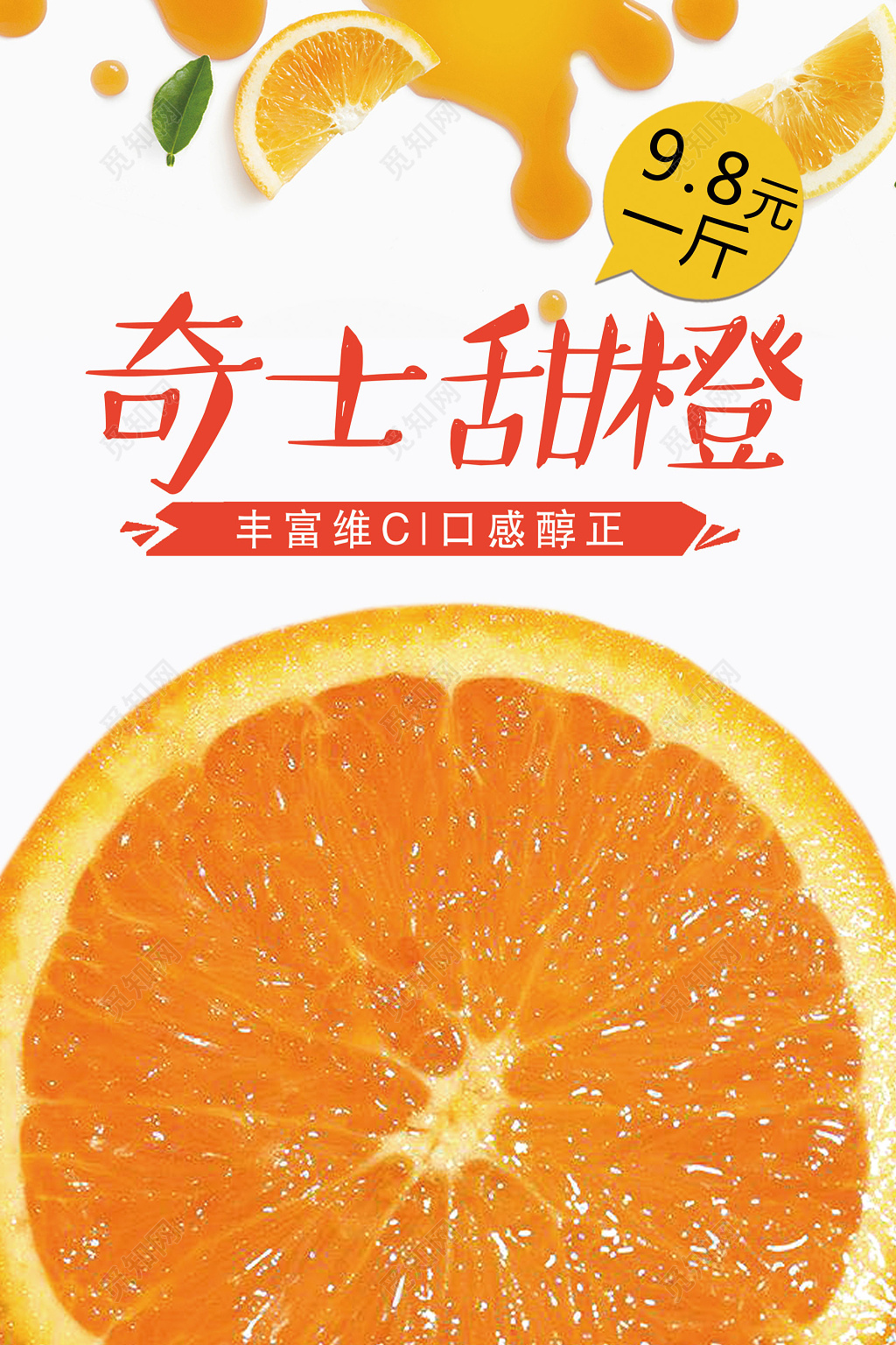 奇士甜橙橙子生鲜新鲜水果海报