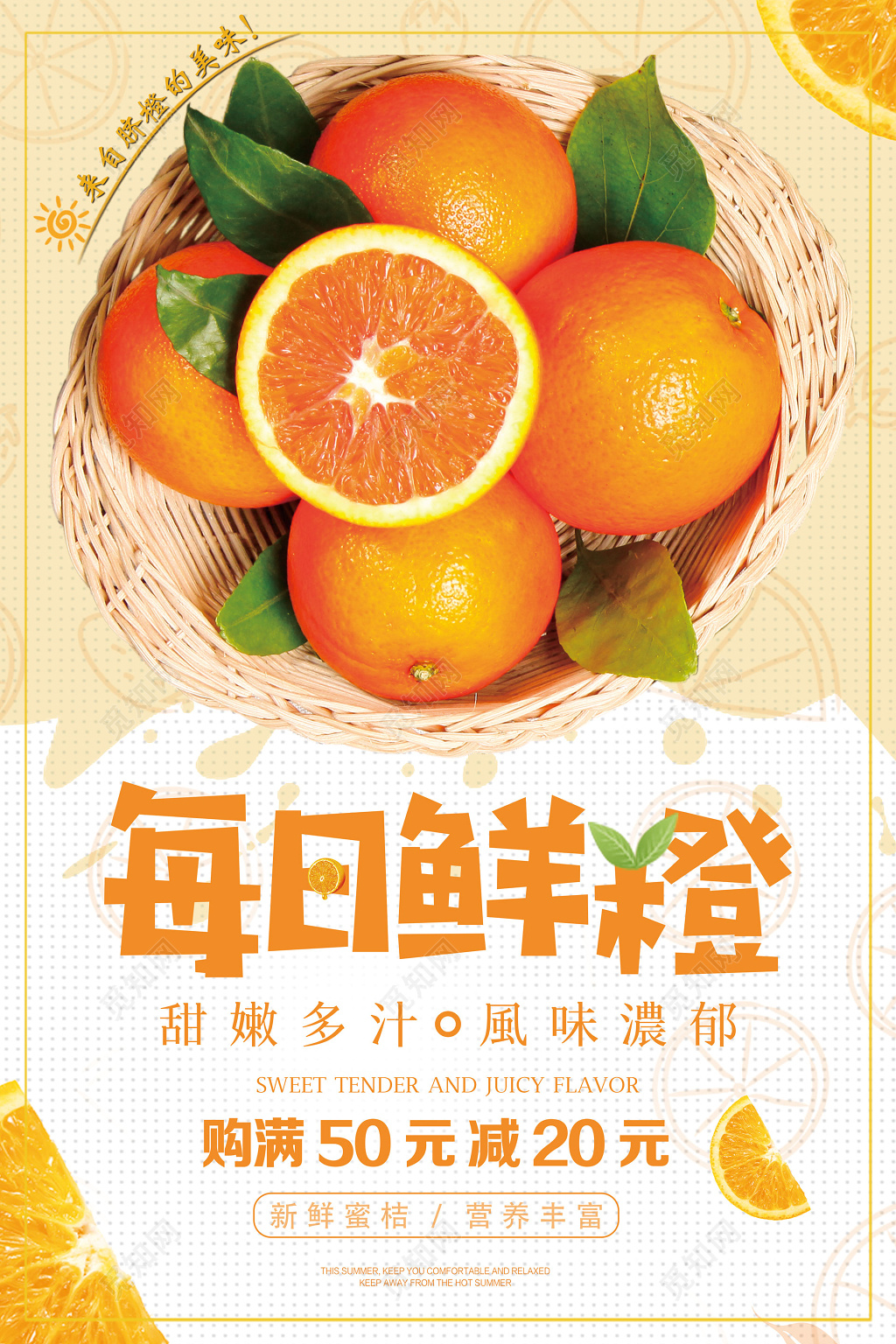白色简约每日鲜橙橙子生鲜新鲜水果海报