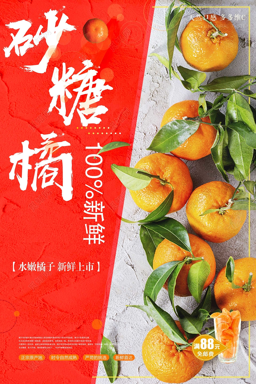 新鲜上市砂糖橘橙子生鲜新鲜水果海报