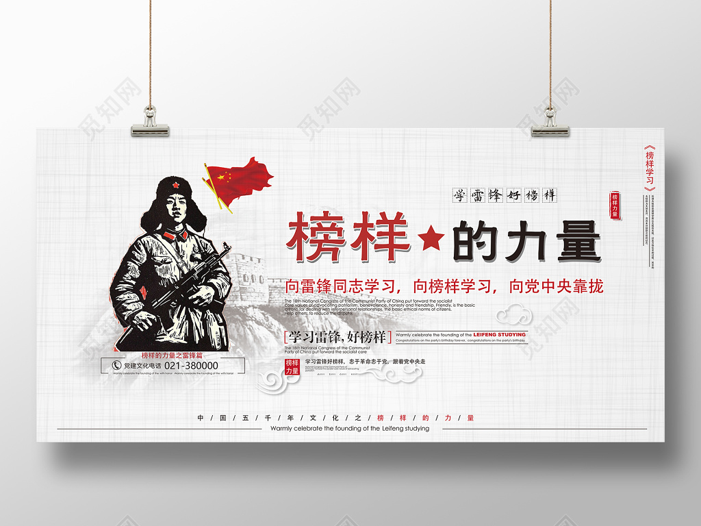 雷锋精神榜样红旗宣传展板