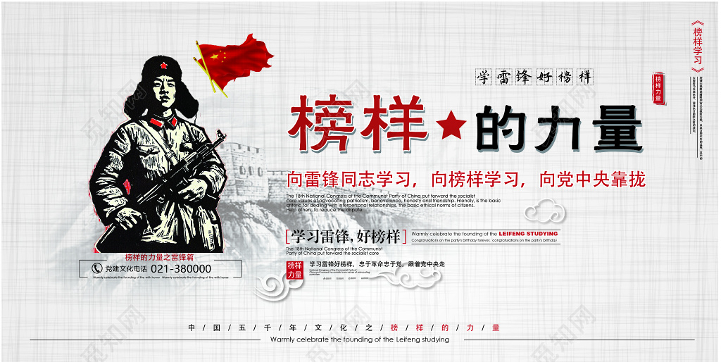 雷锋精神榜样红旗宣传展板