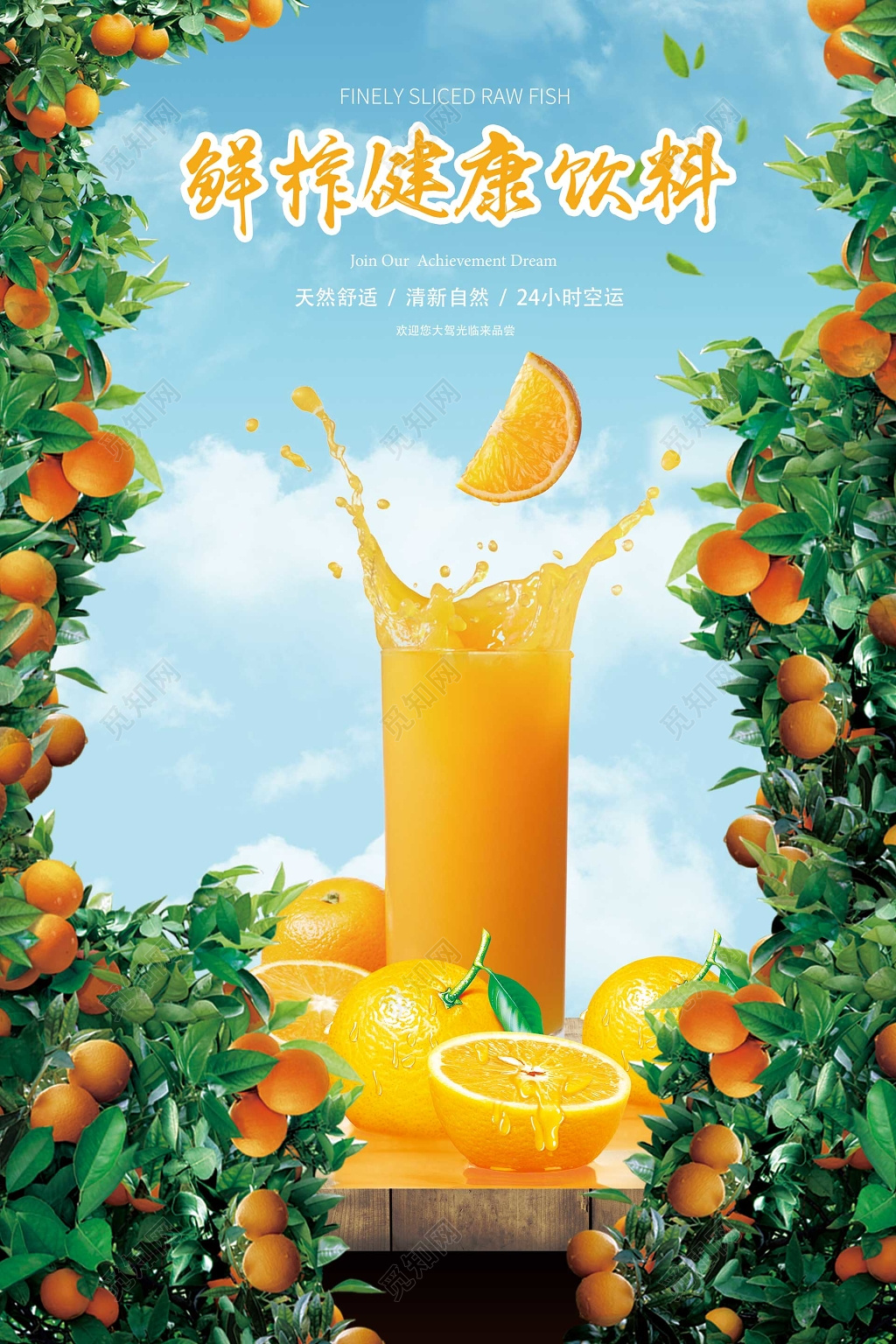 鲜榨健康饮料橙子生鲜新鲜水果海报