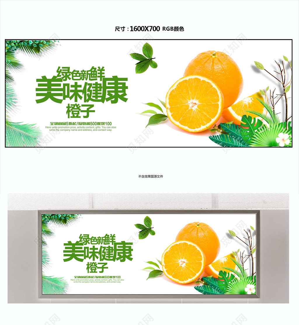 清新美味健康橙子生鲜新鲜水果展板