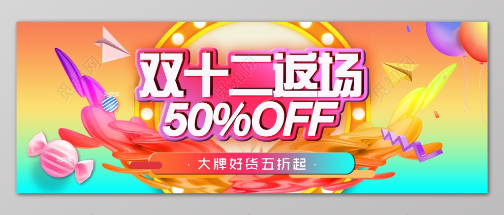 年终年底促销活动双十二橙色折扣海报