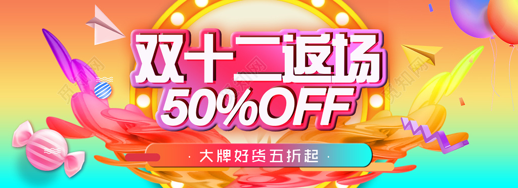 年终年底促销活动双十二橙色折扣海报