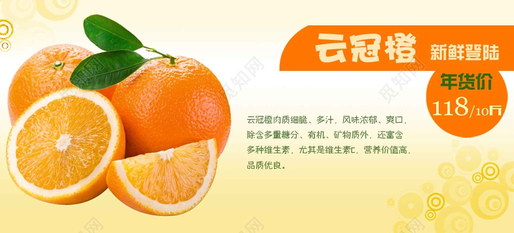 云冠橙年货价橙子生鲜新鲜水果海报