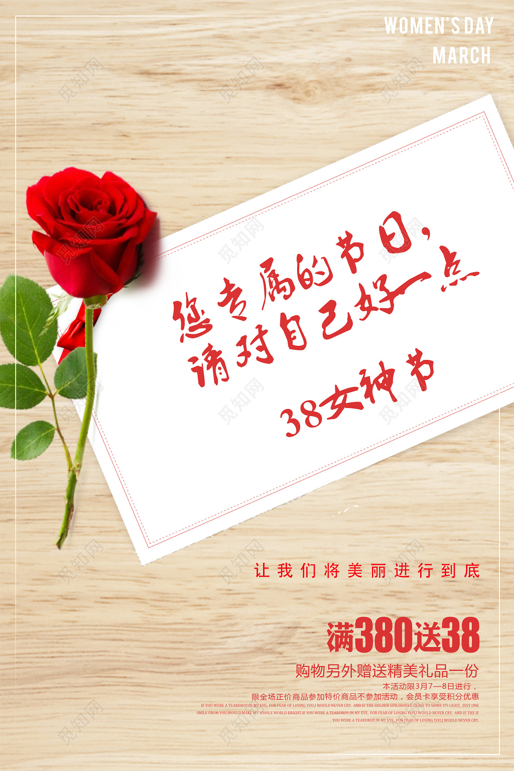 简约木板38女王妇女节海报