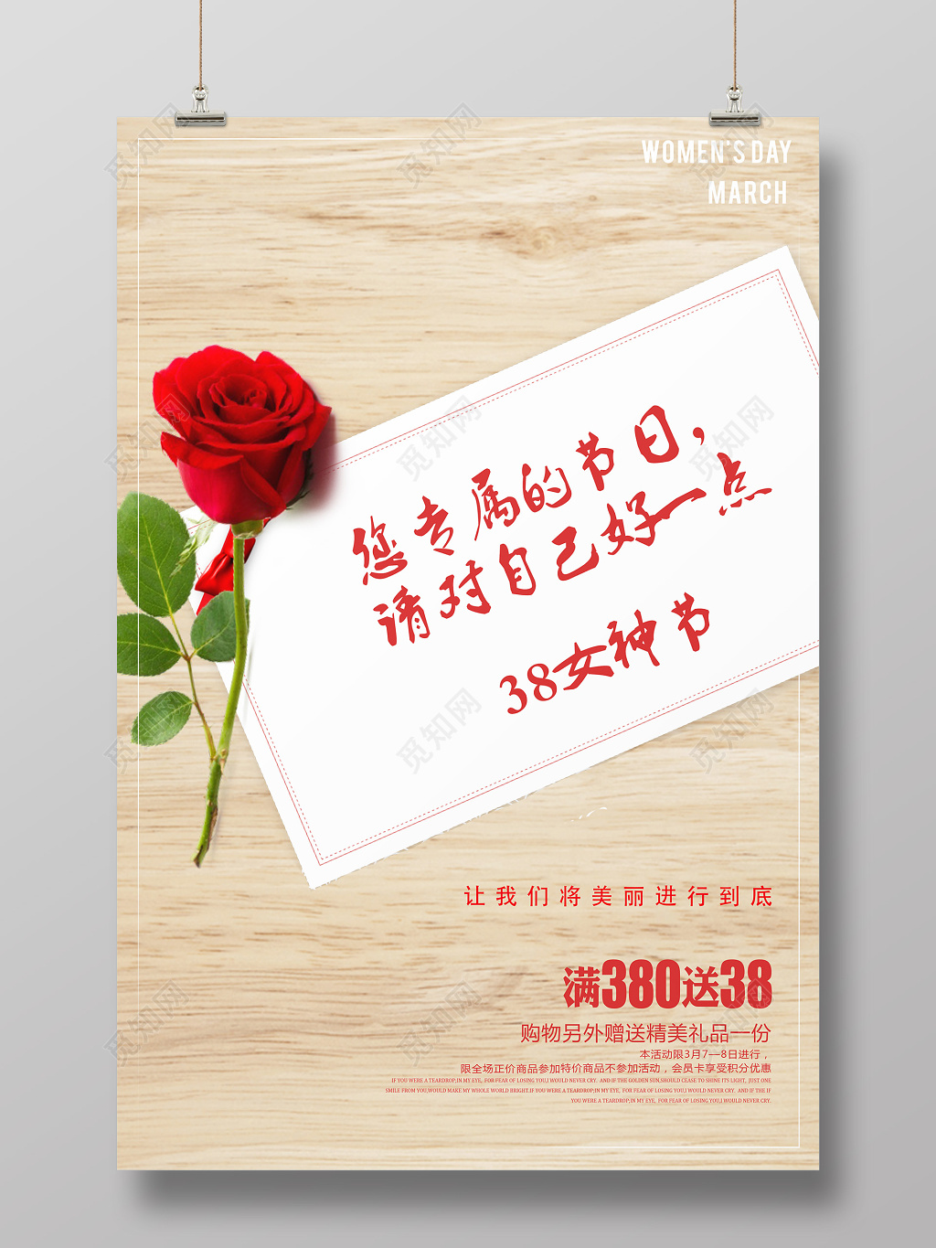 简约木板38女王妇女节海报