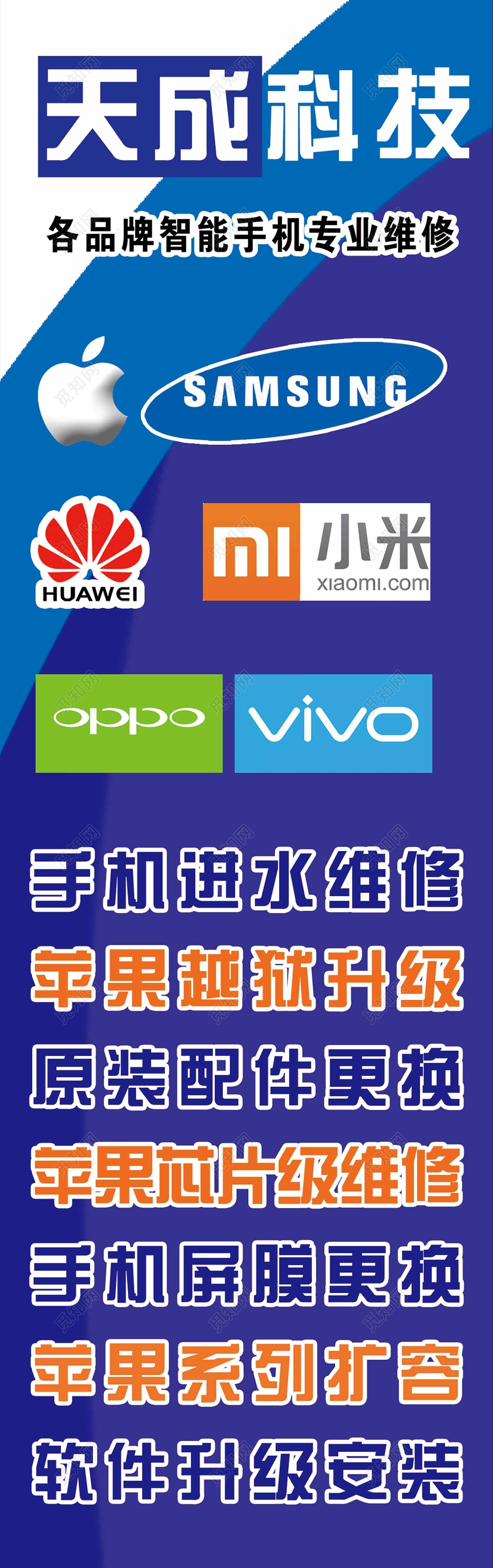 手机维修蓝色科技品牌宣传单海报