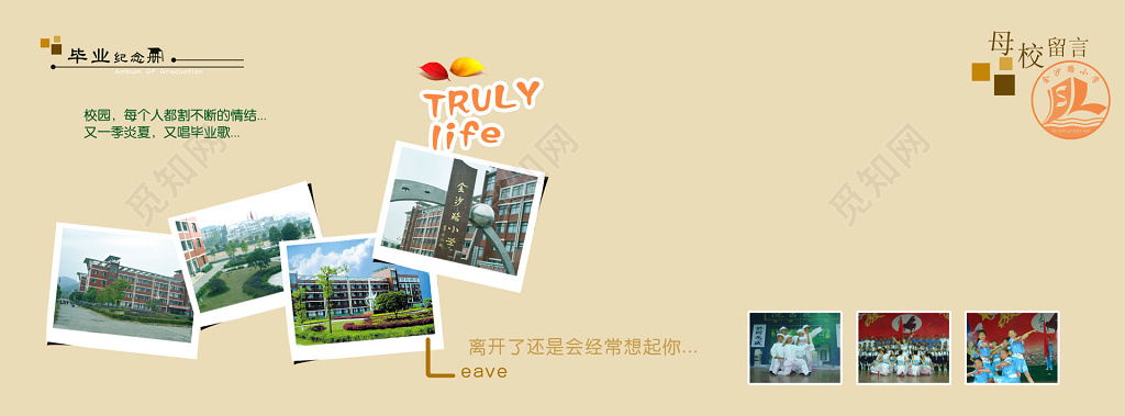 纪念册母校留言同学录毕业册展板设计