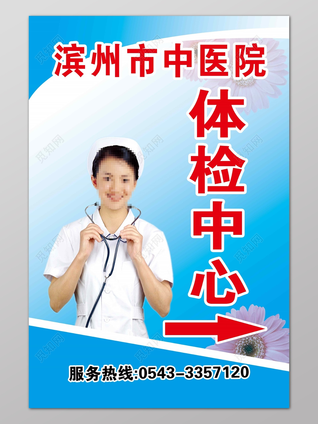 体检医疗体检中心医生简单海报设计