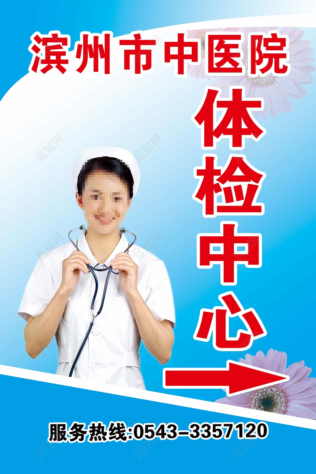 体检医疗体检中心医生简单海报设计