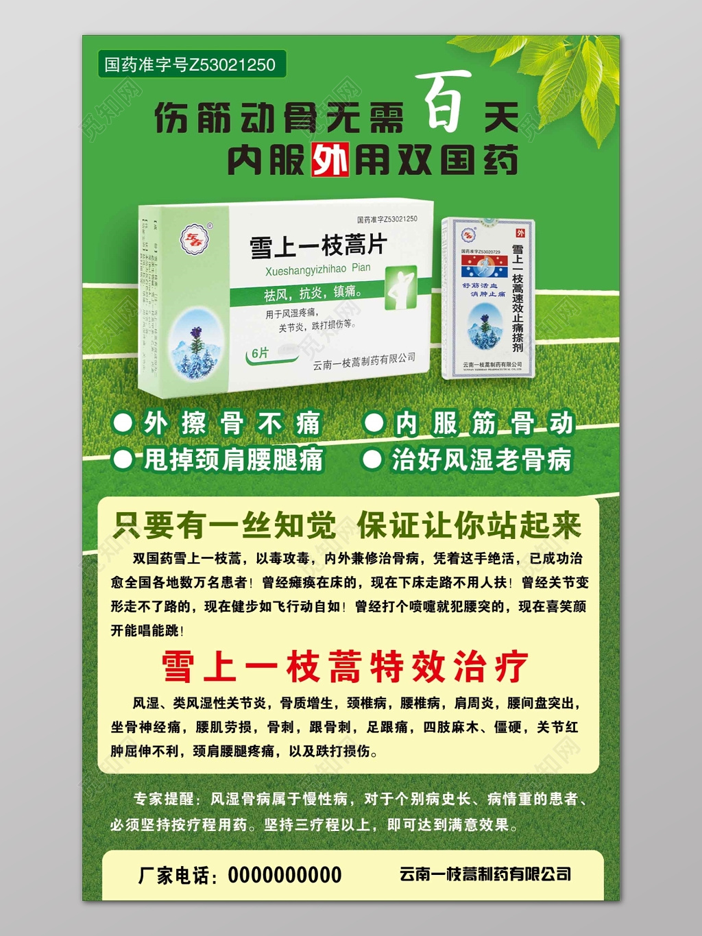 体检医疗内服外用双国药绿色宣传单