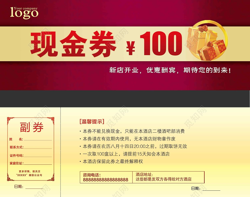 现金券新店开业大酬宾商业卡券设计