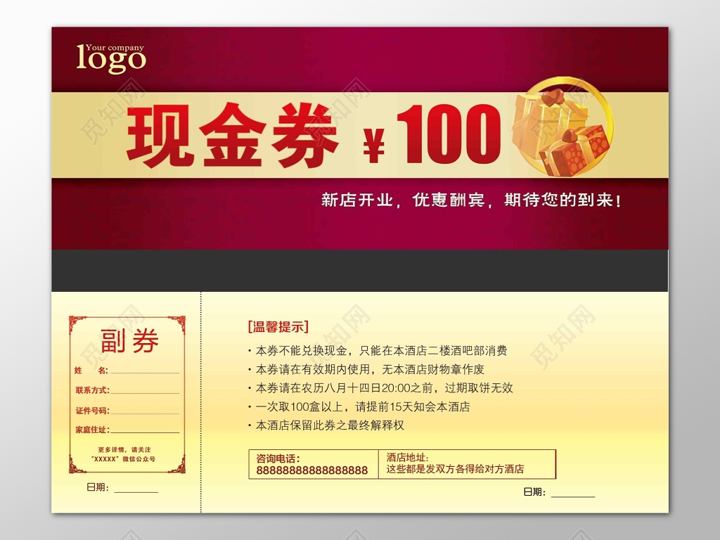 现金券新店开业大酬宾商业卡券设计