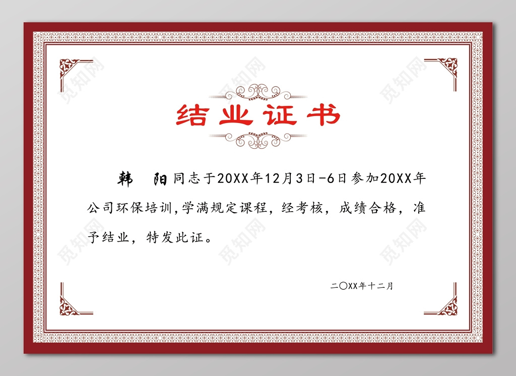 结业证书毕业证书设计公司培训结业证书