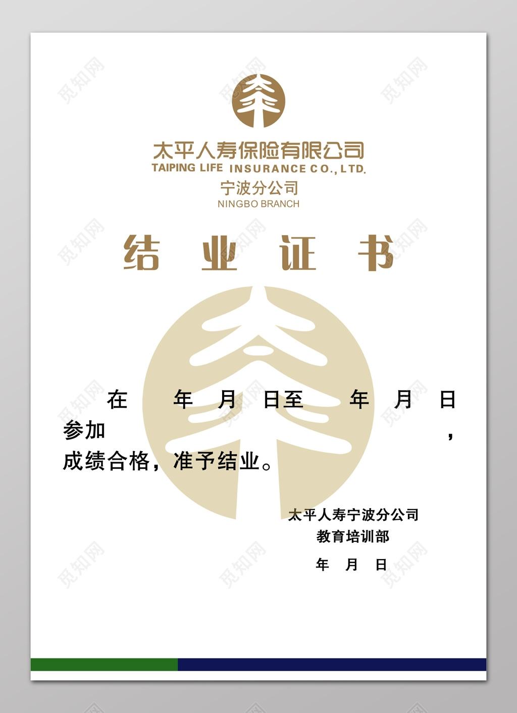 教育培训部结业证书毕业证书设计