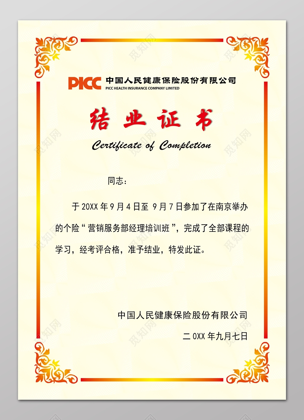 结业证书营销服务部经理培训班毕业证书设计