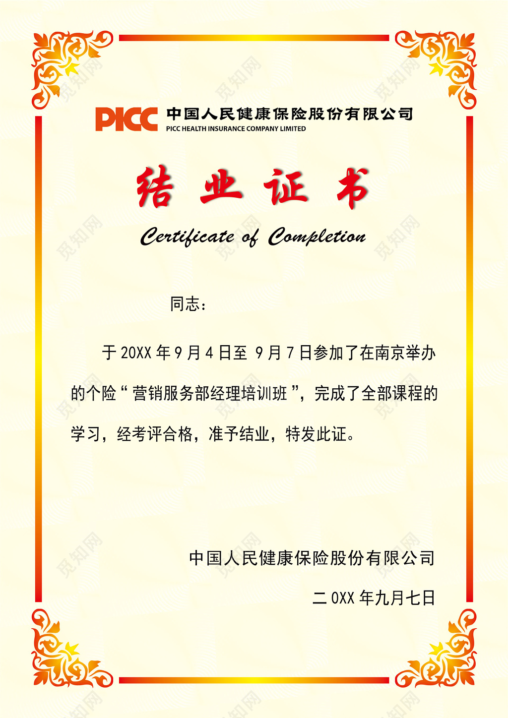 结业证书营销服务部经理培训班毕业证书设计
