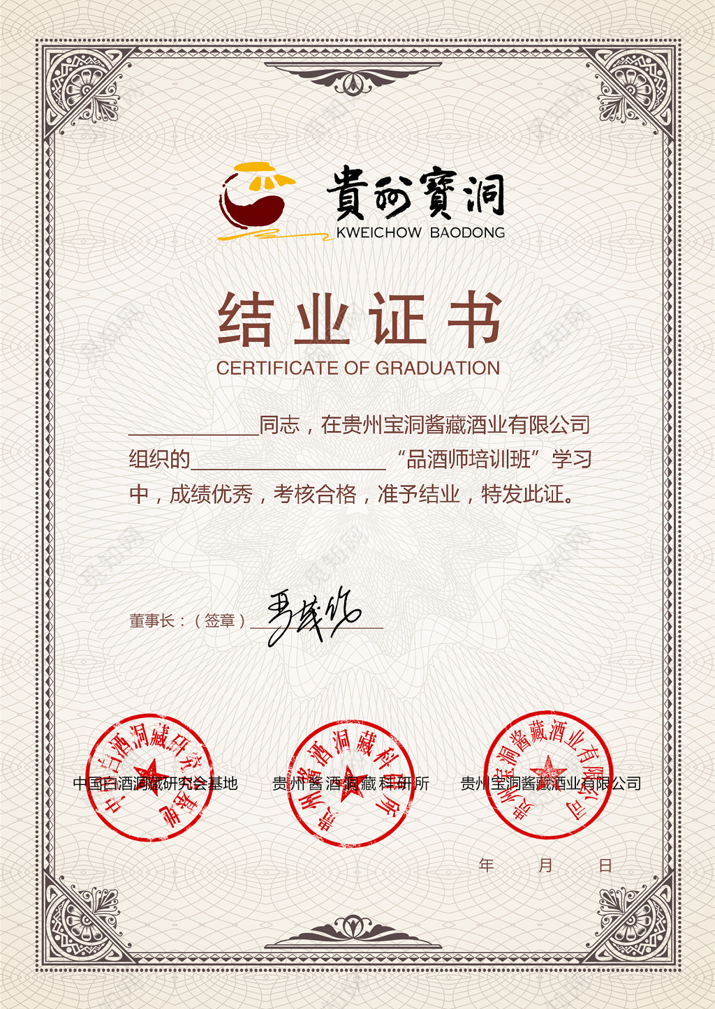 品酒师结业证书毕业证书设计