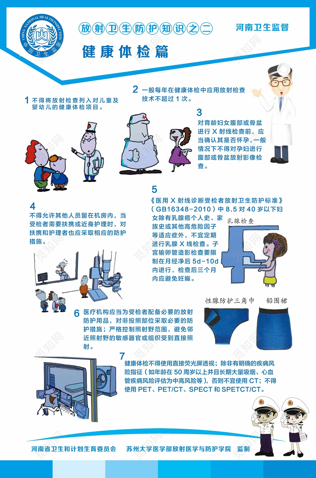 体检医疗放射卫生防护知识健康预警海报设计
