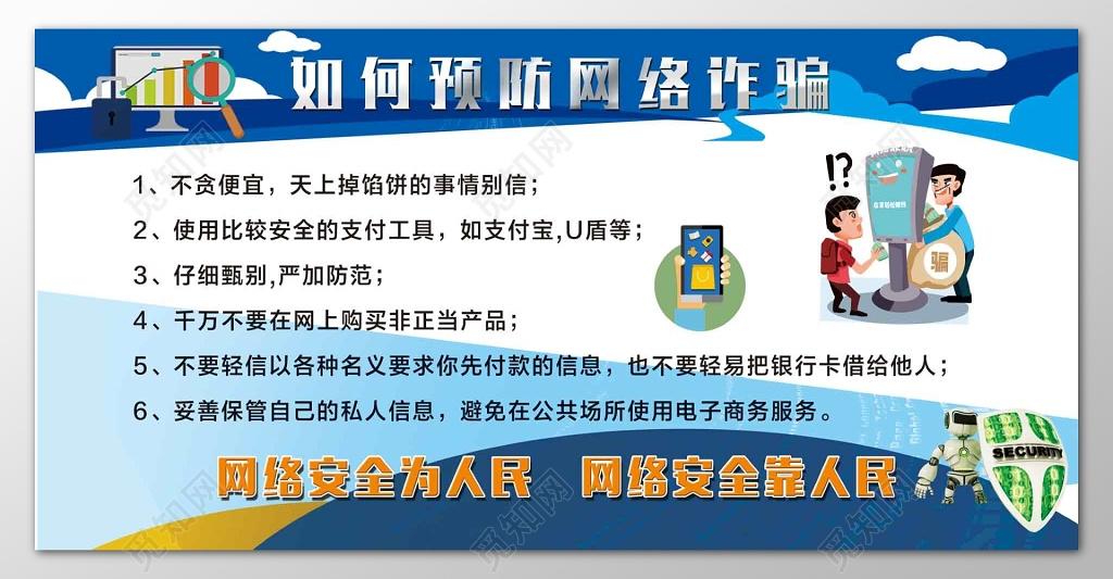 网络诈骗防诈骗安全蓝色宣传牌