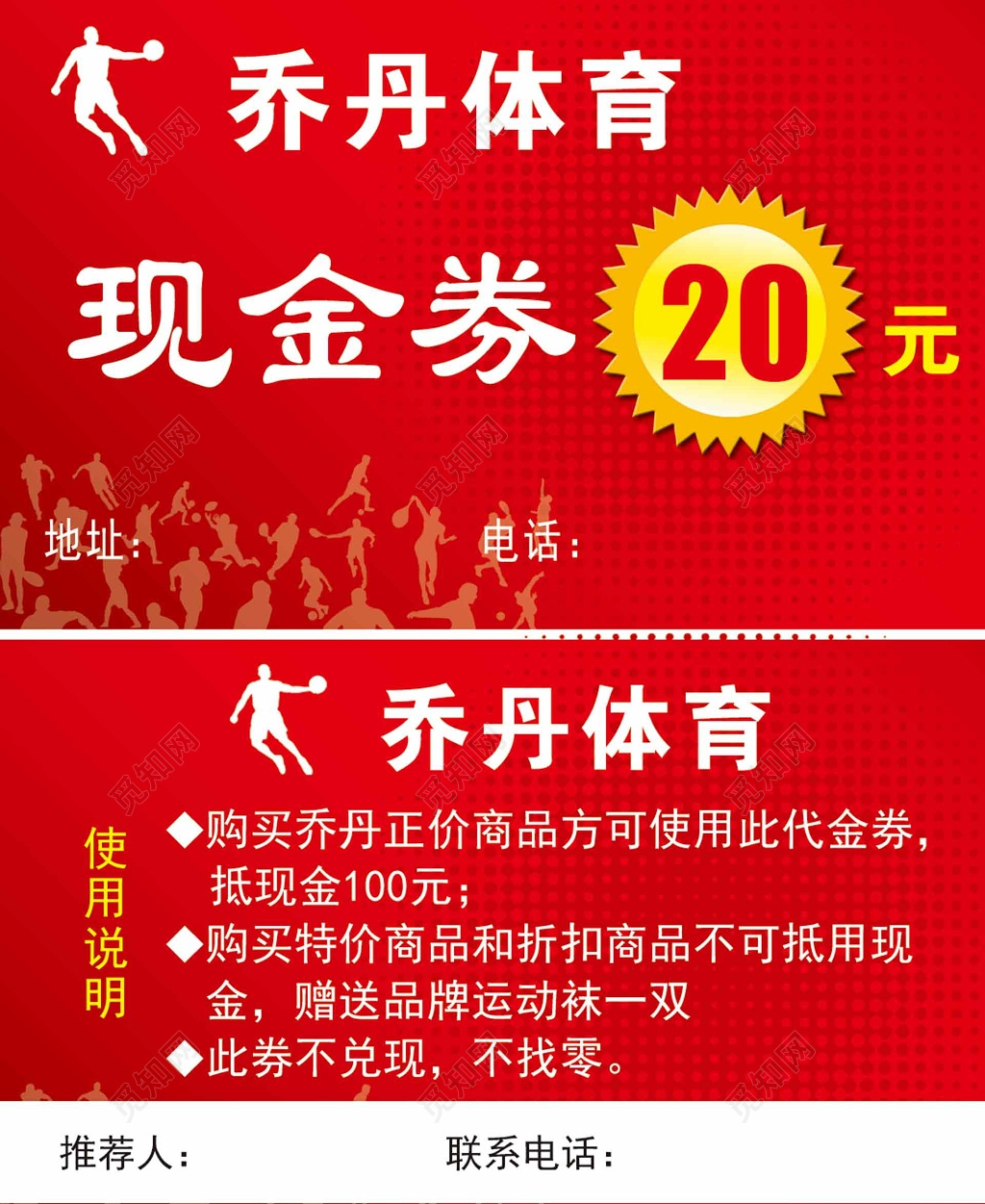 现金券体育红色卡券设计