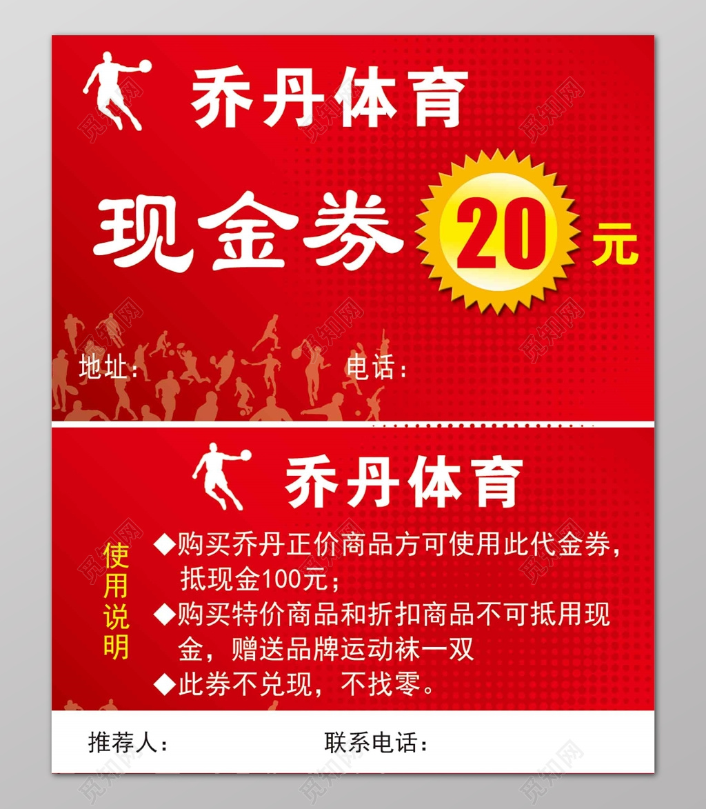 现金券体育红色卡券设计