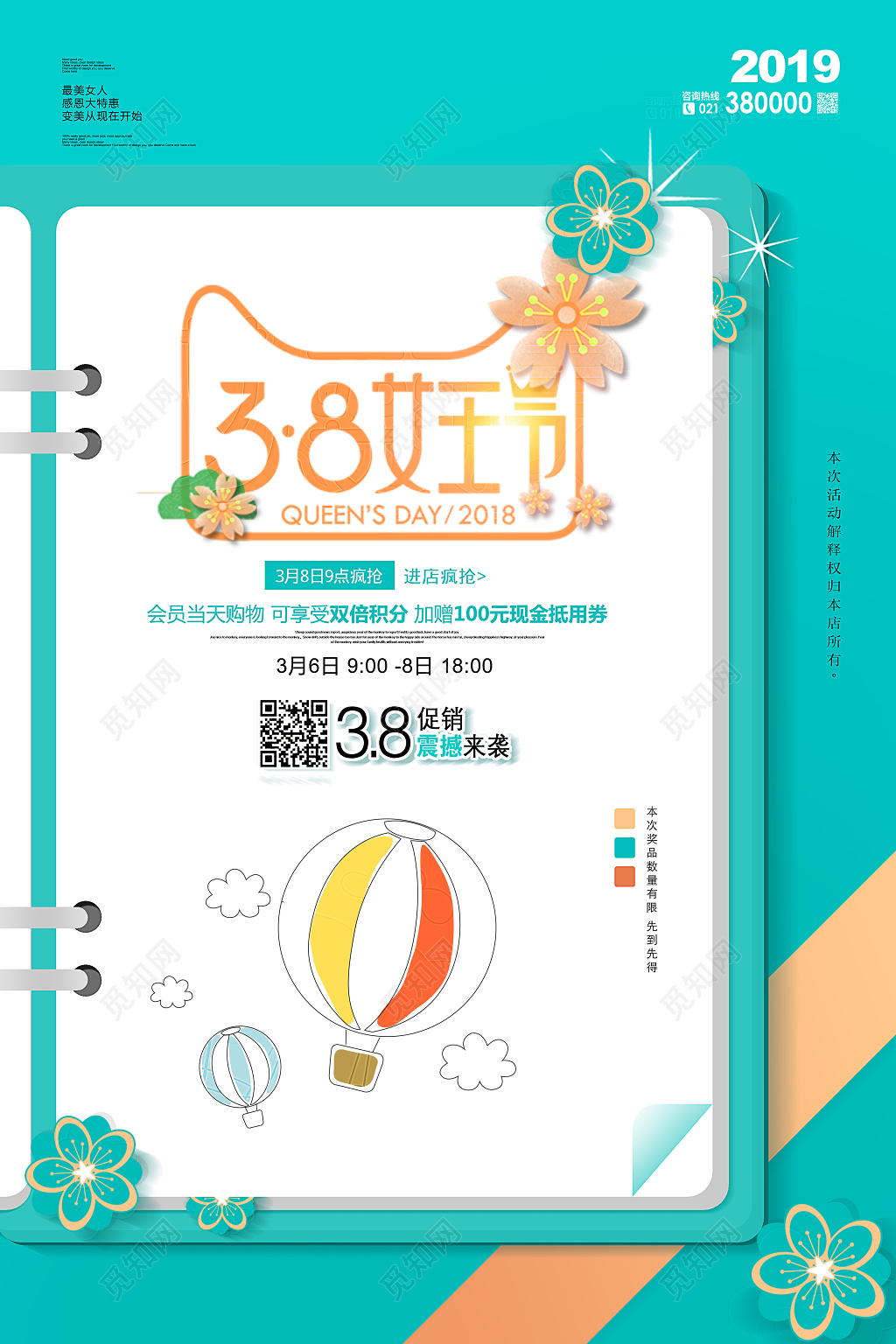 简约绿色38女王节妇女节海报