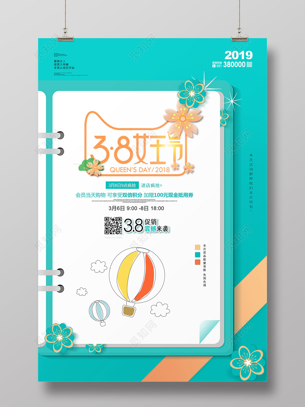 简约绿色38女王节妇女节海报