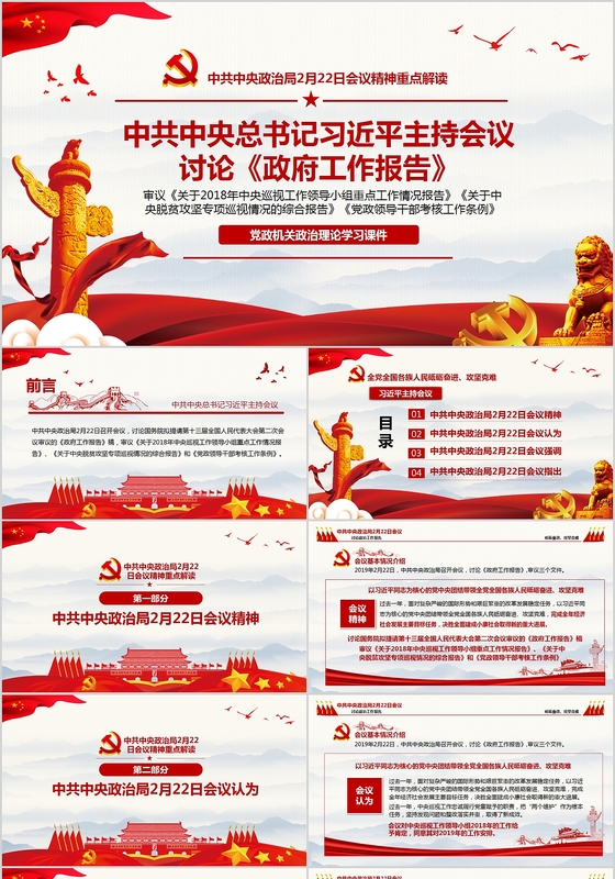 党建党政党课中共中央政治局2月22日会议重点解读ppt