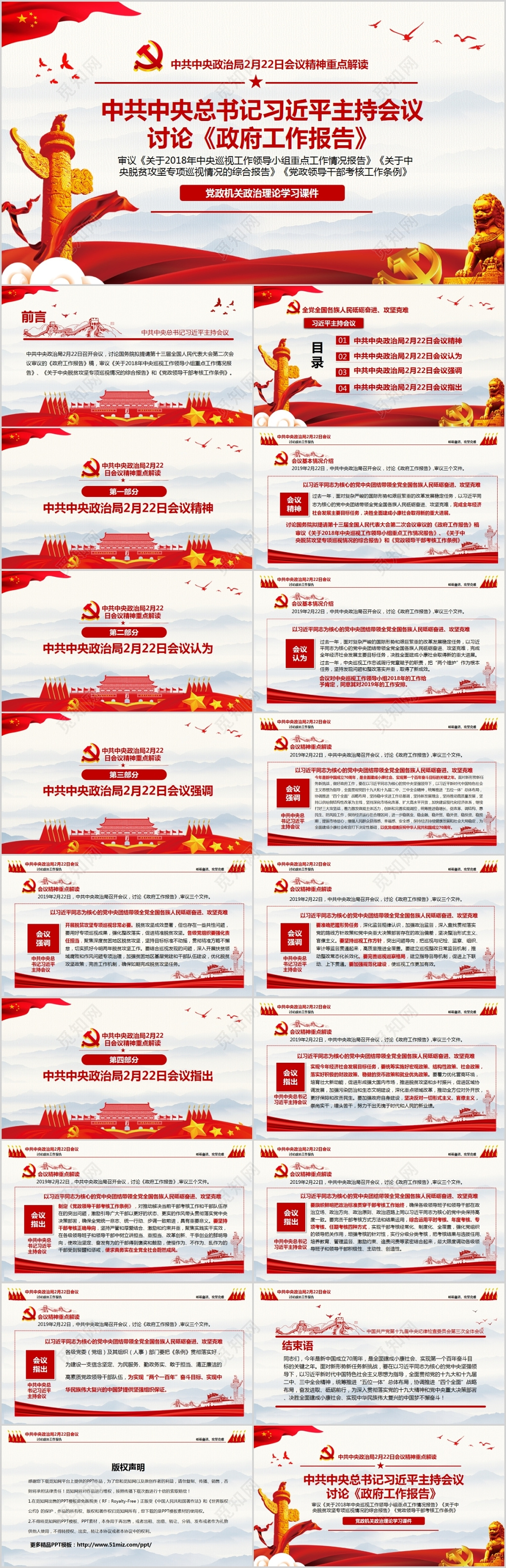 党建党政党课中共中央政治局2月22日会议重点解读ppt