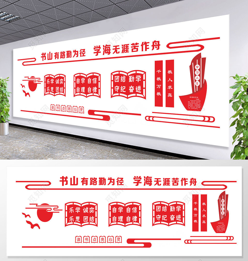学校文化墙书山学海教育文化墙设计
