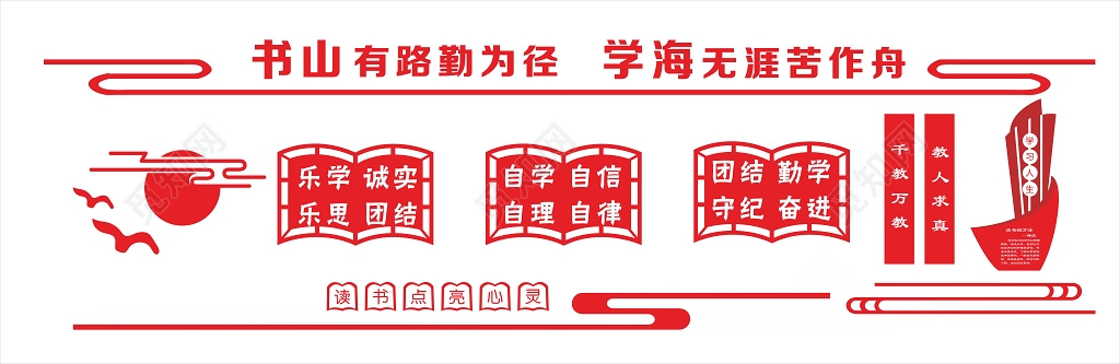 学校文化墙书山学海教育文化墙设计