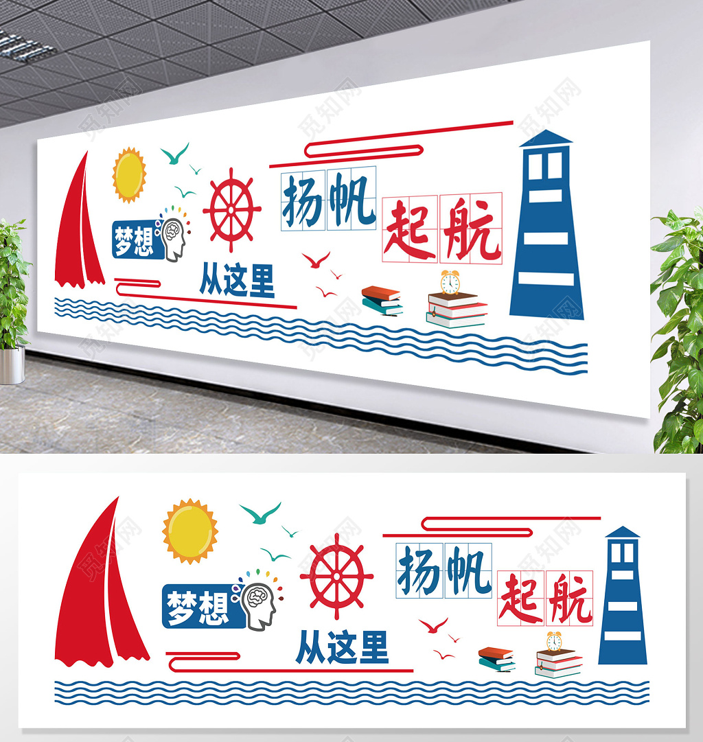 校园文化墙梦想扬帆起航文化墙设计