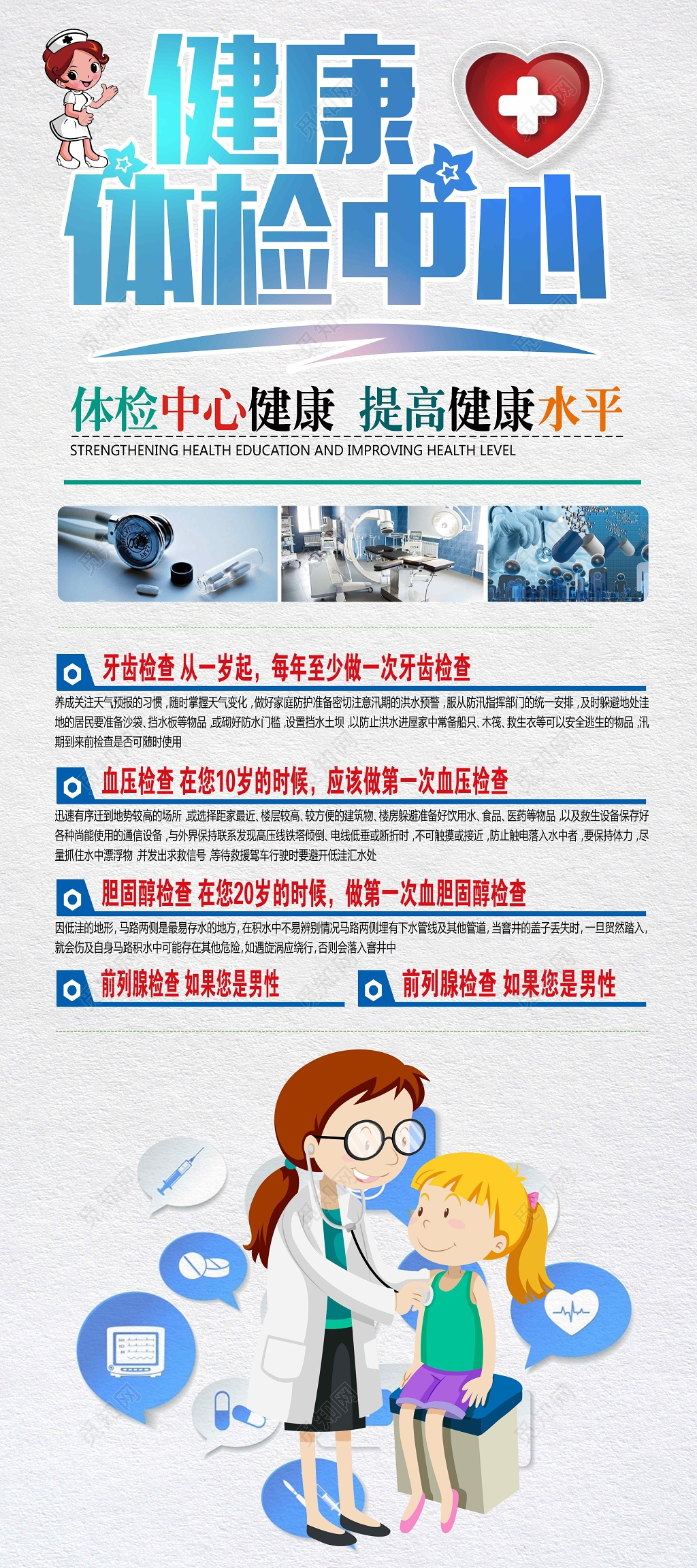 体检医疗体检中心健康卡通