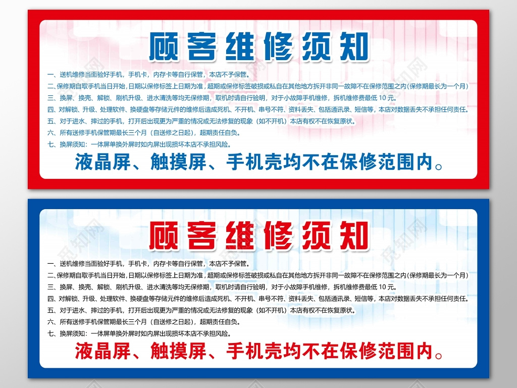 手机维修简单宣传牌设计