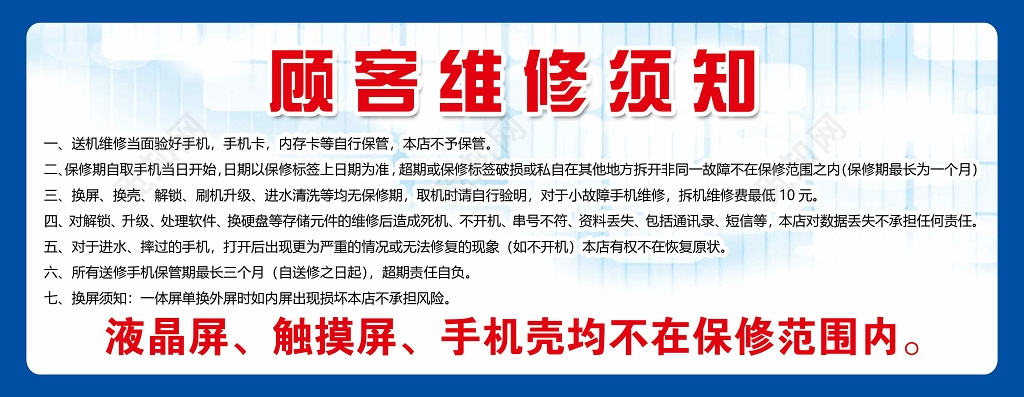 手机维修简单宣传牌设计