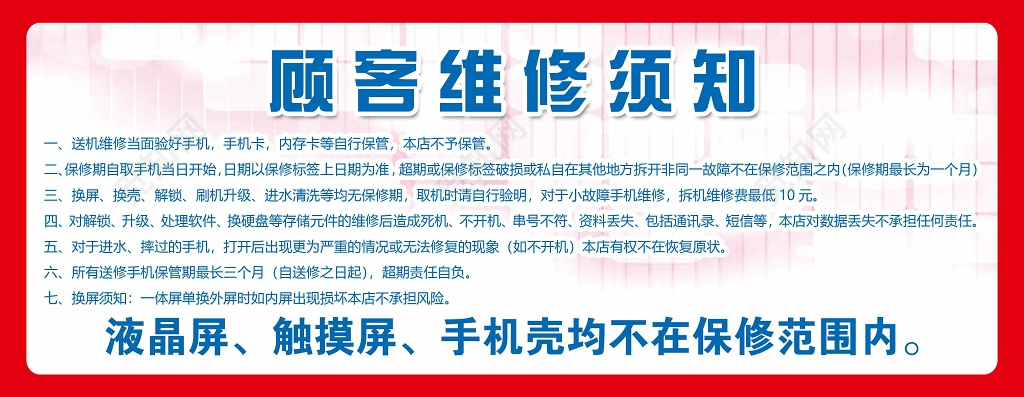 手机维修简单宣传牌设计