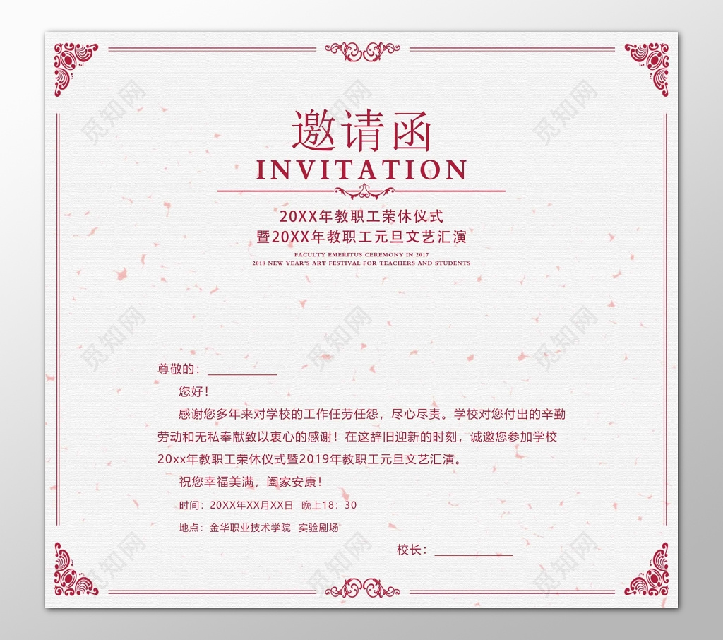 简约时尚复古中国风学校晚会邀请函