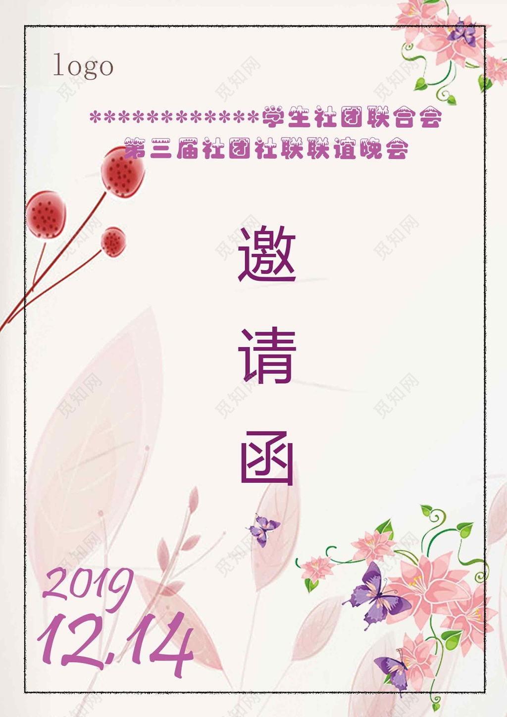 学生社团青春简约邀请函