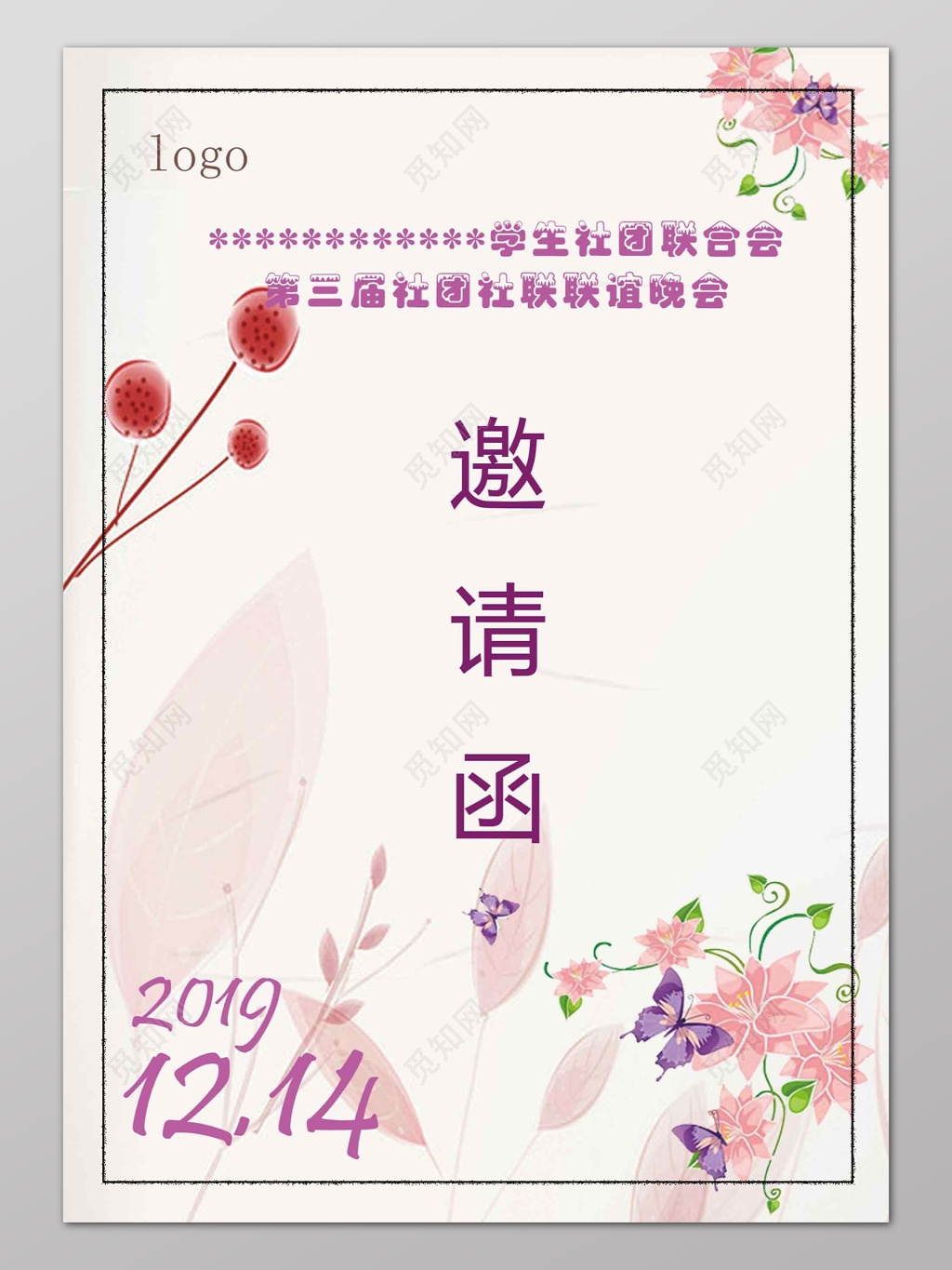 学生社团青春简约邀请函