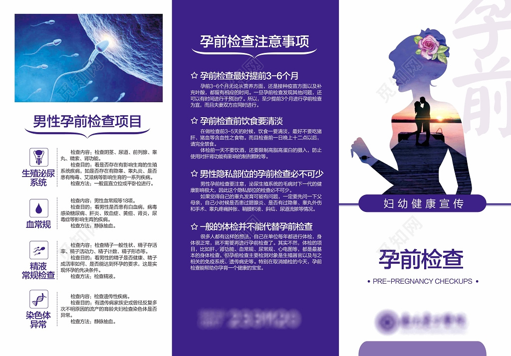 体检医疗简约时尚折页设计