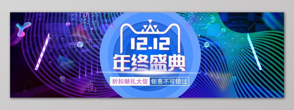年终年底促销活动蓝色科技感双十二海报