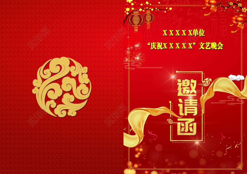 晚会邀请函文艺晚会卡券设计