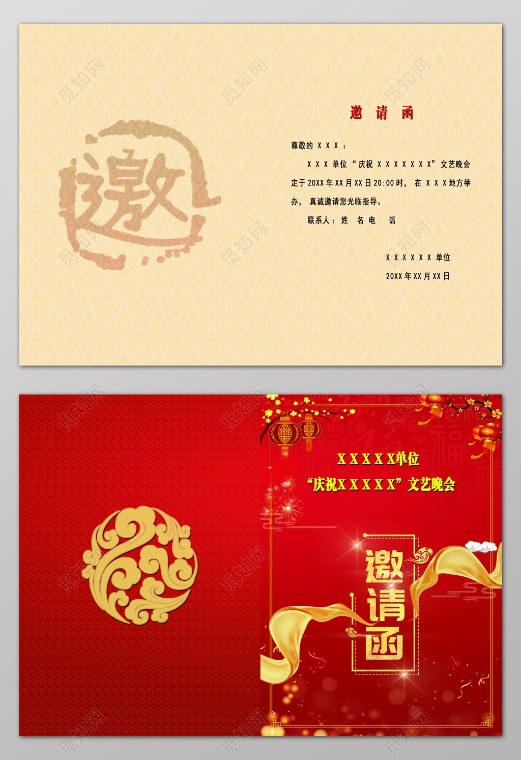 晚会邀请函文艺晚会卡券设计