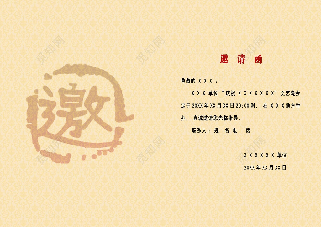 晚会邀请函文艺晚会卡券设计