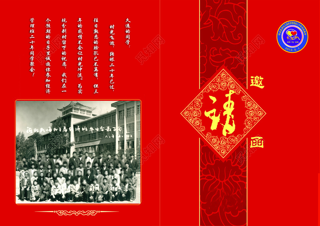 同学聚会邀请函邀请卡设计