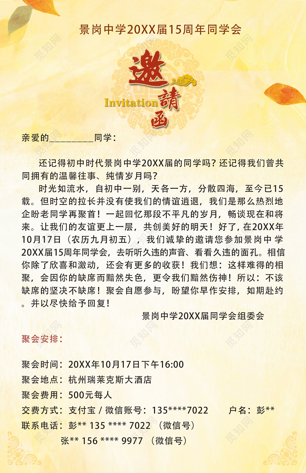 同学聚会邀请函海报设计